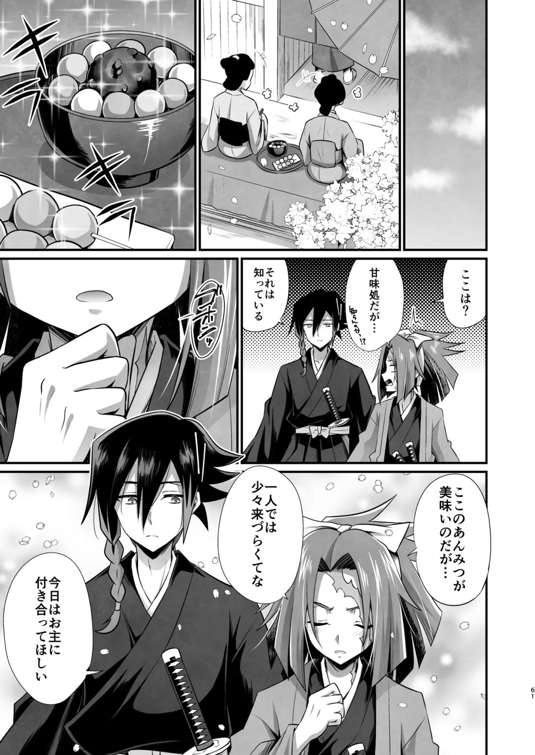 脳髄餡詰.log2 60ページ