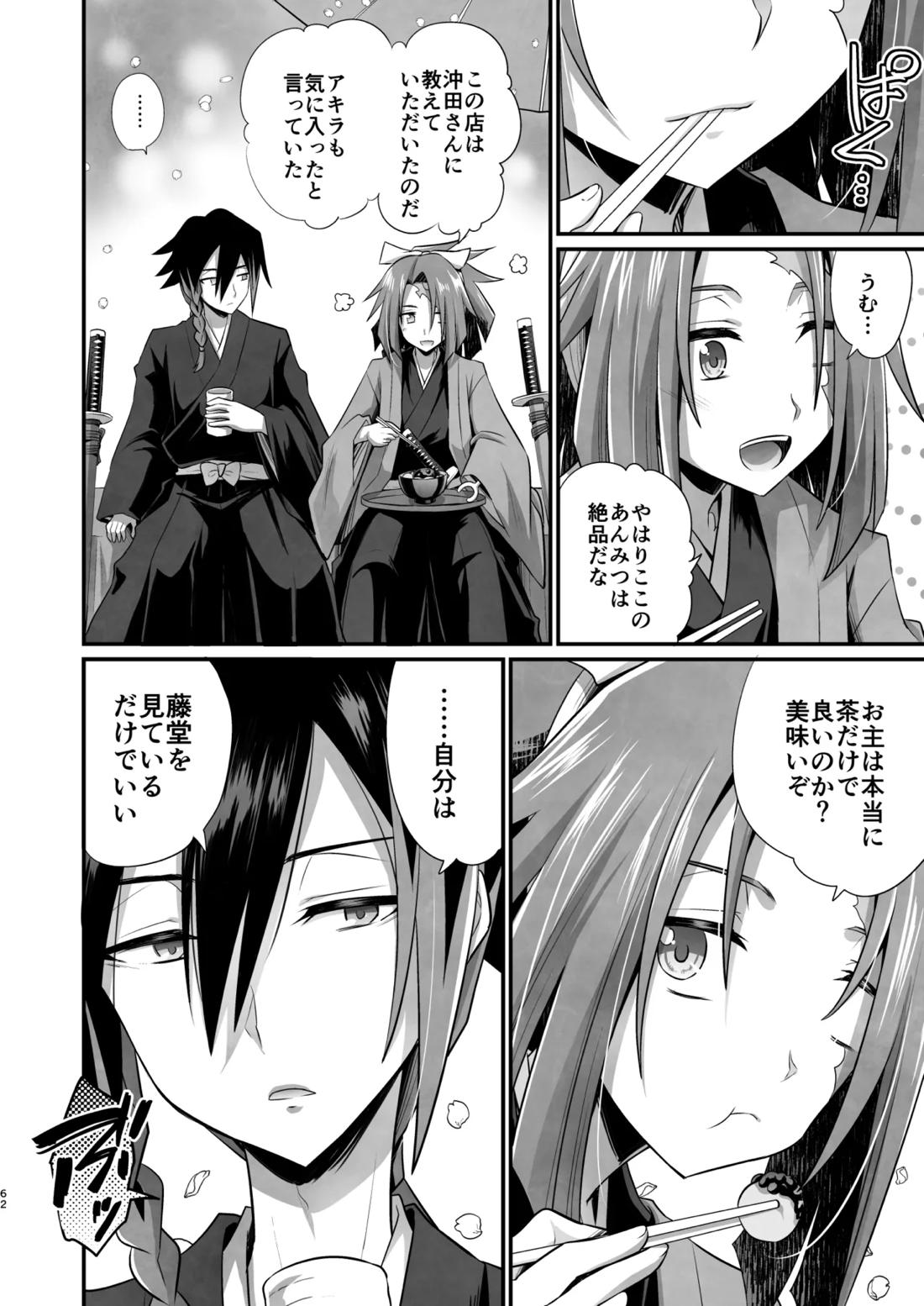 脳髄餡詰.log2 61ページ