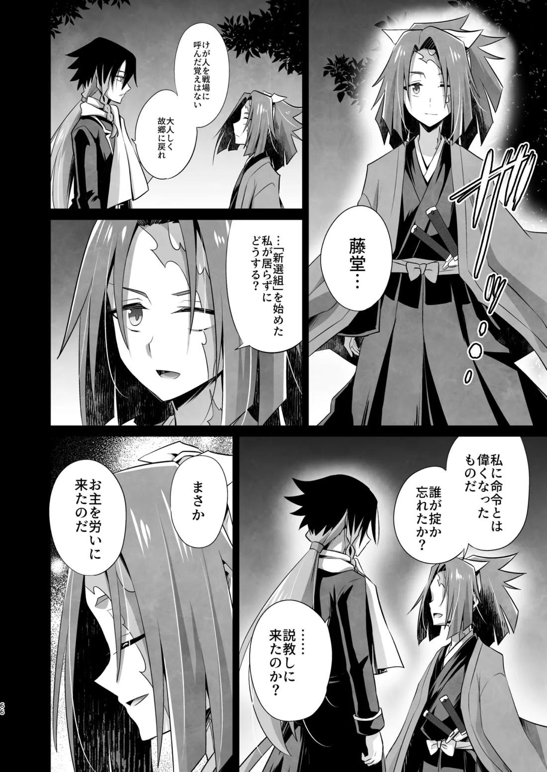 脳髄餡詰.log2 65ページ