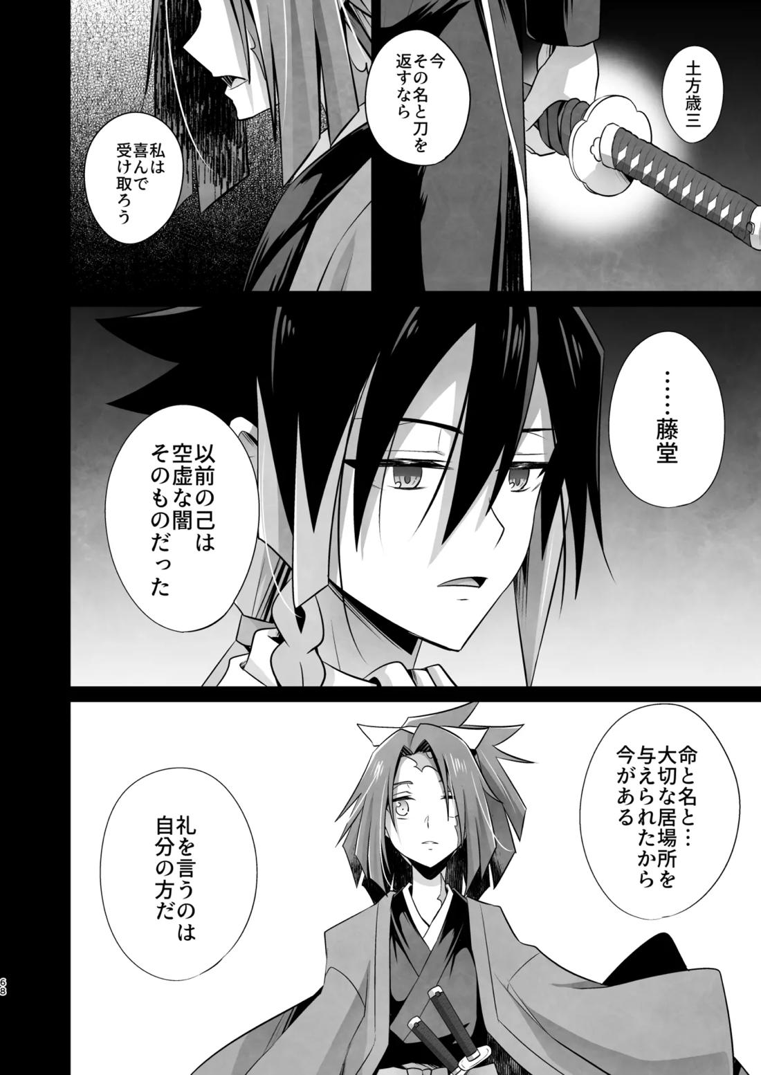 脳髄餡詰.log2 67ページ
