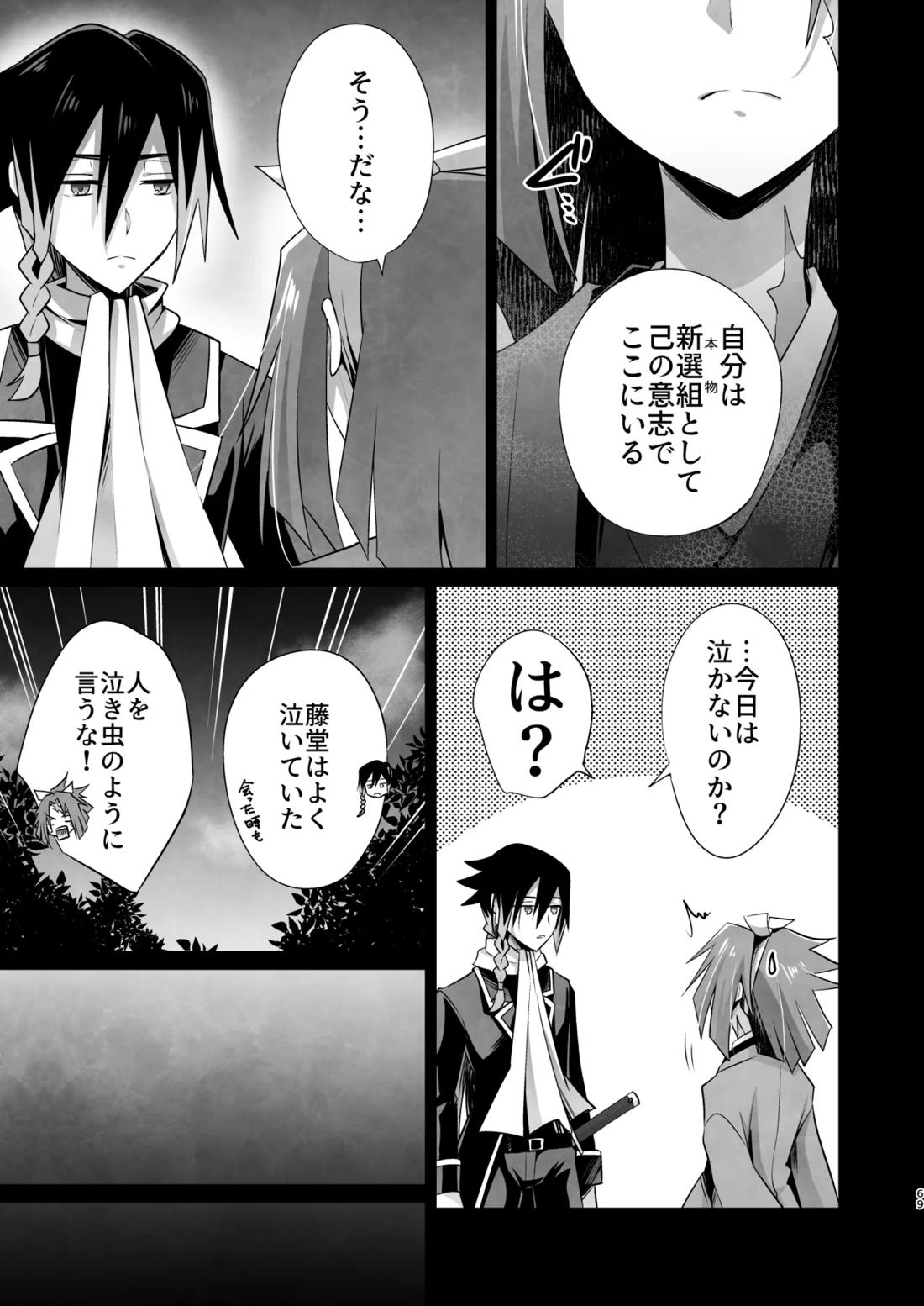 脳髄餡詰.log2 68ページ