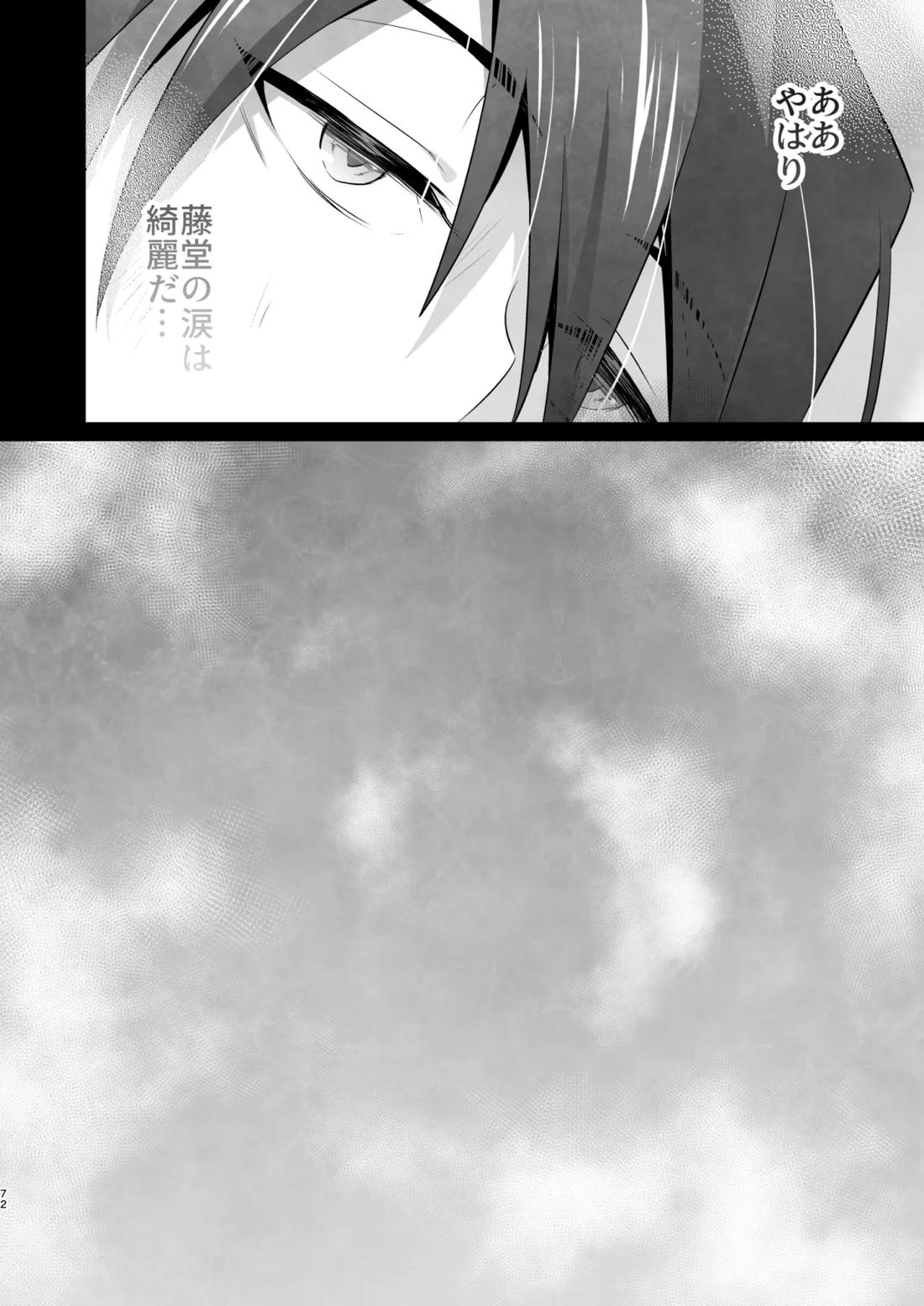 脳髄餡詰.log2 71ページ