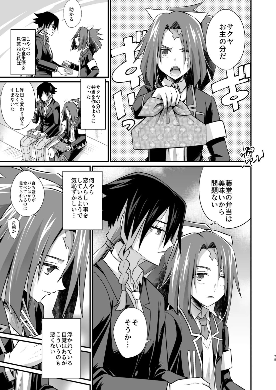 脳髄餡詰.log2 73ページ