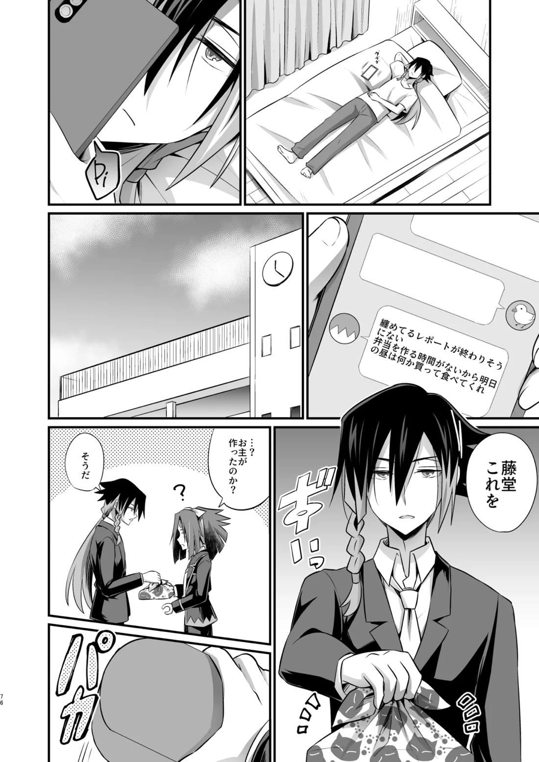 脳髄餡詰.log2 74ページ