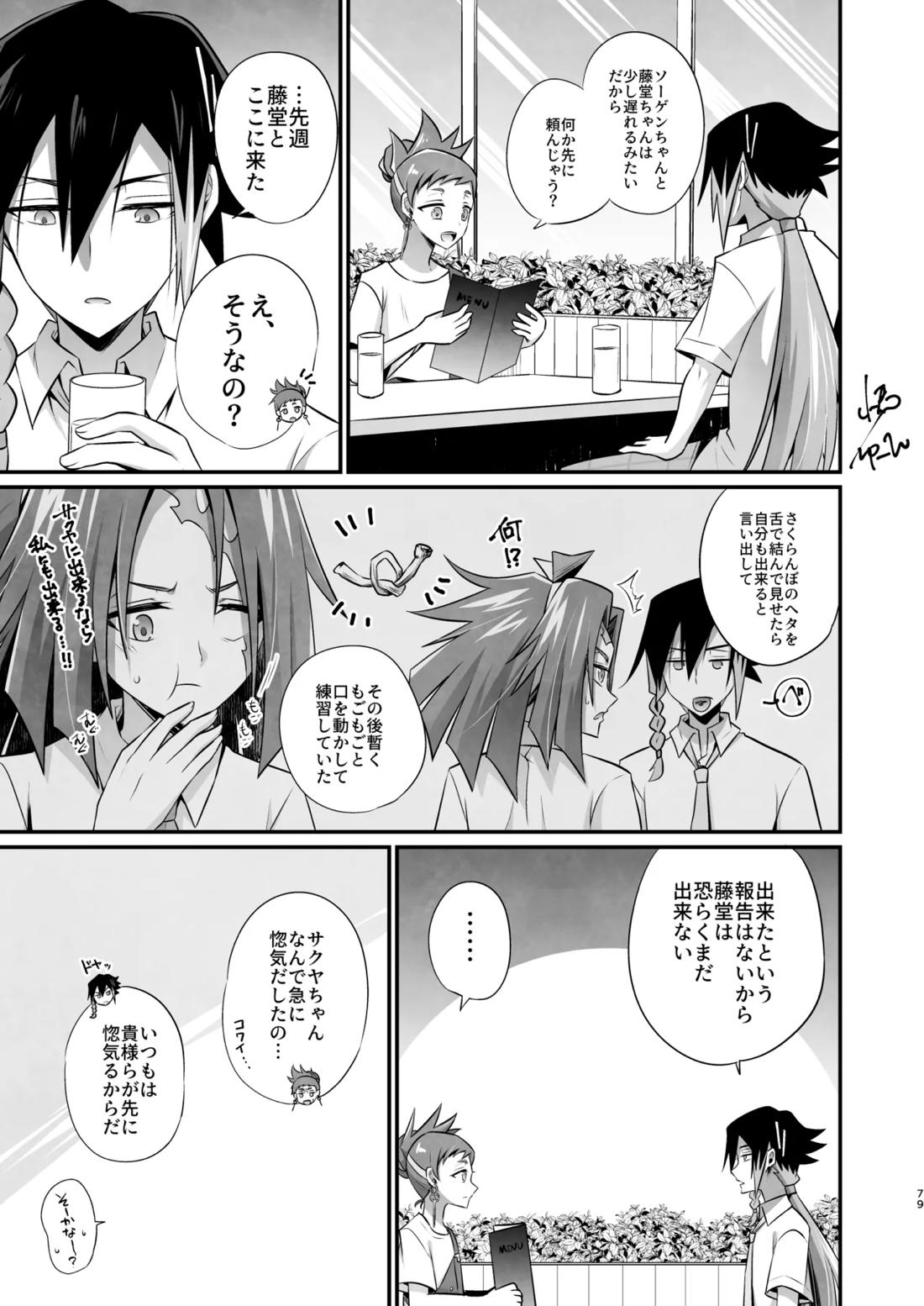 脳髄餡詰.log2 77ページ