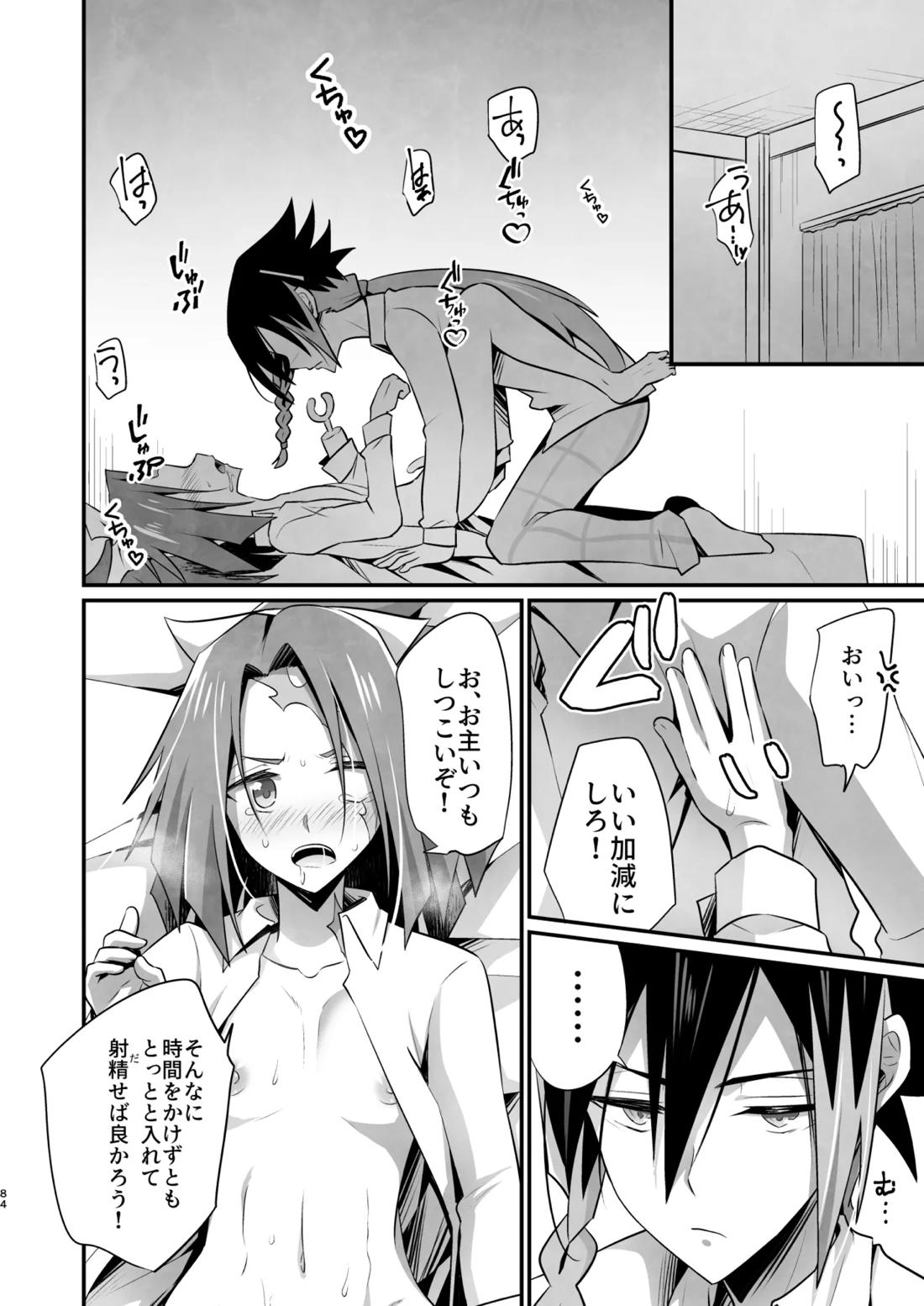 脳髄餡詰.log2 82ページ