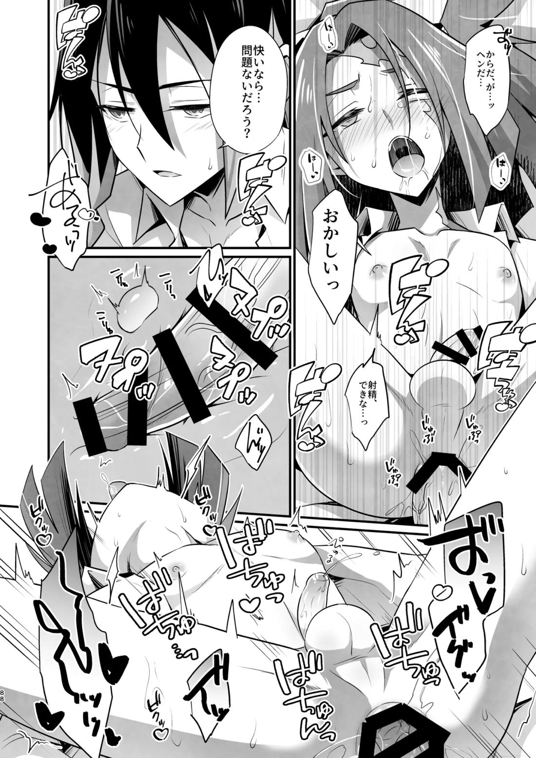 脳髄餡詰.log2 86ページ