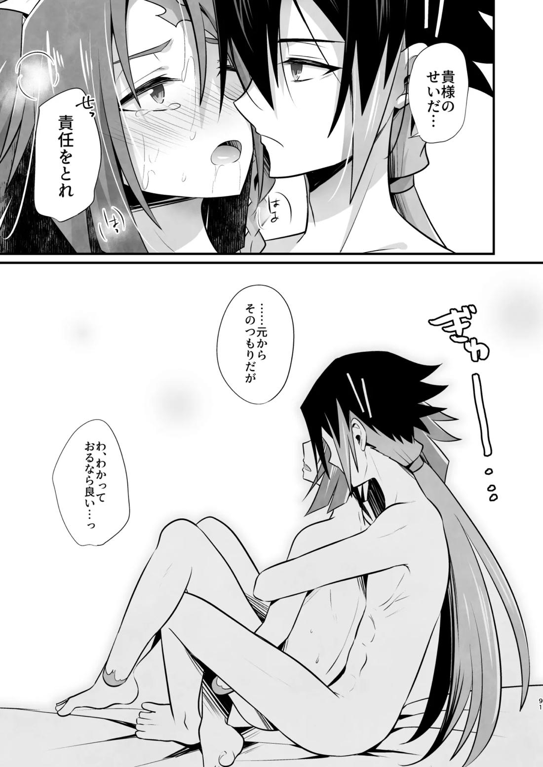 脳髄餡詰.log2 89ページ