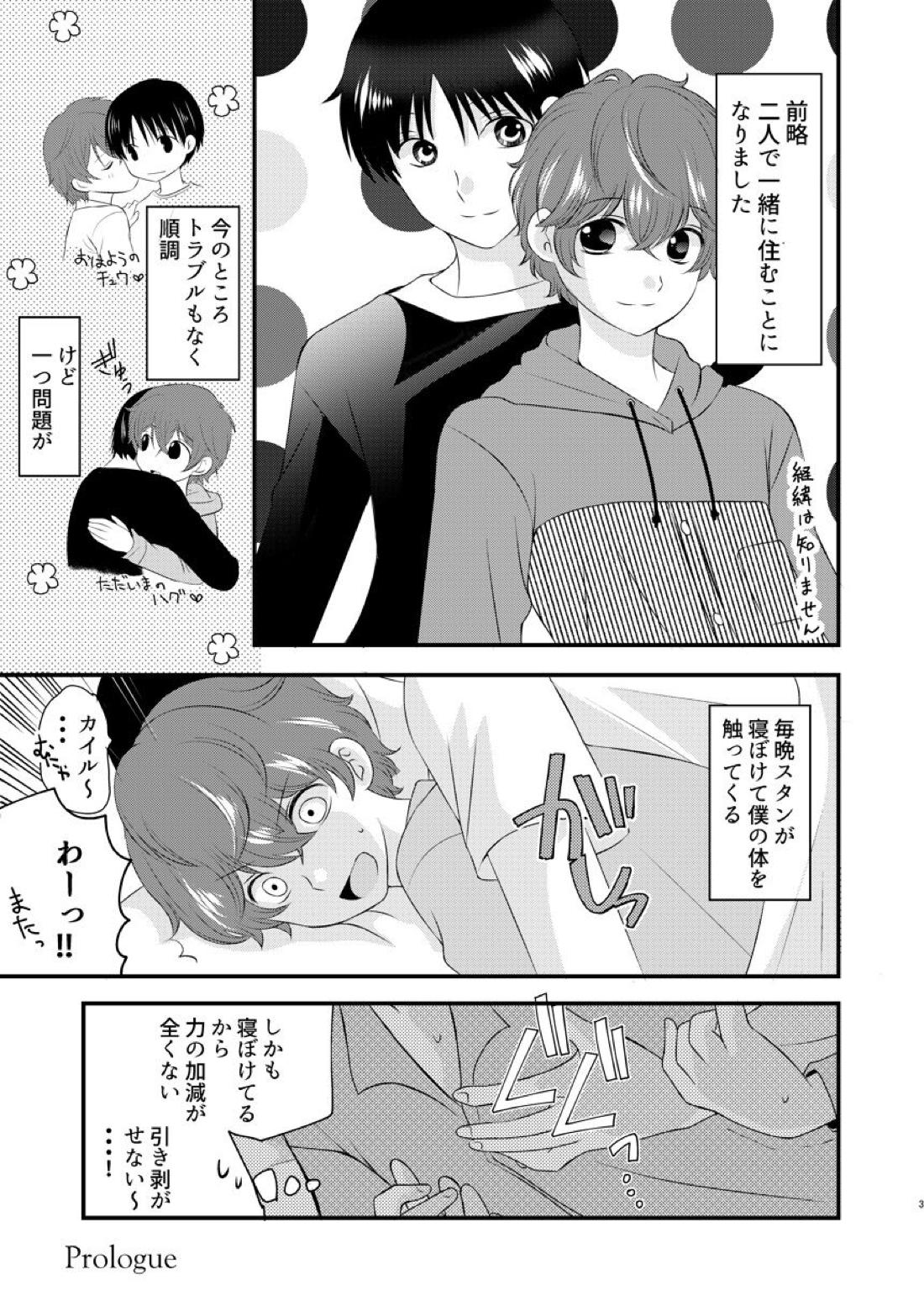 今日の日に、とびきりのキスを 2ページ