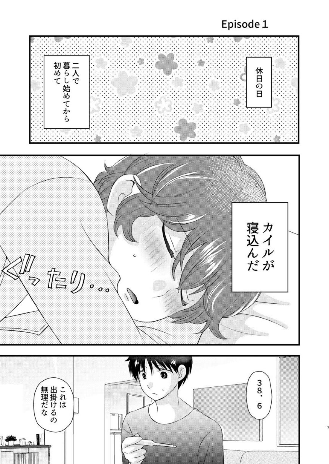 今日の日に、とびきりのキスを 6ページ