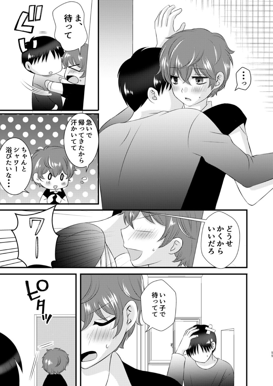 今日の日に、とびきりのキスを 54ページ