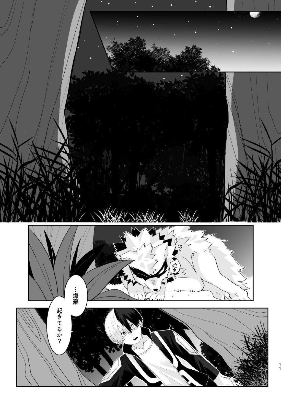 俺の彼氏が獣になった件 10ページ