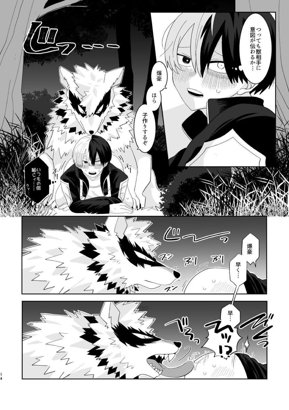 俺の彼氏が獣になった件 13ページ