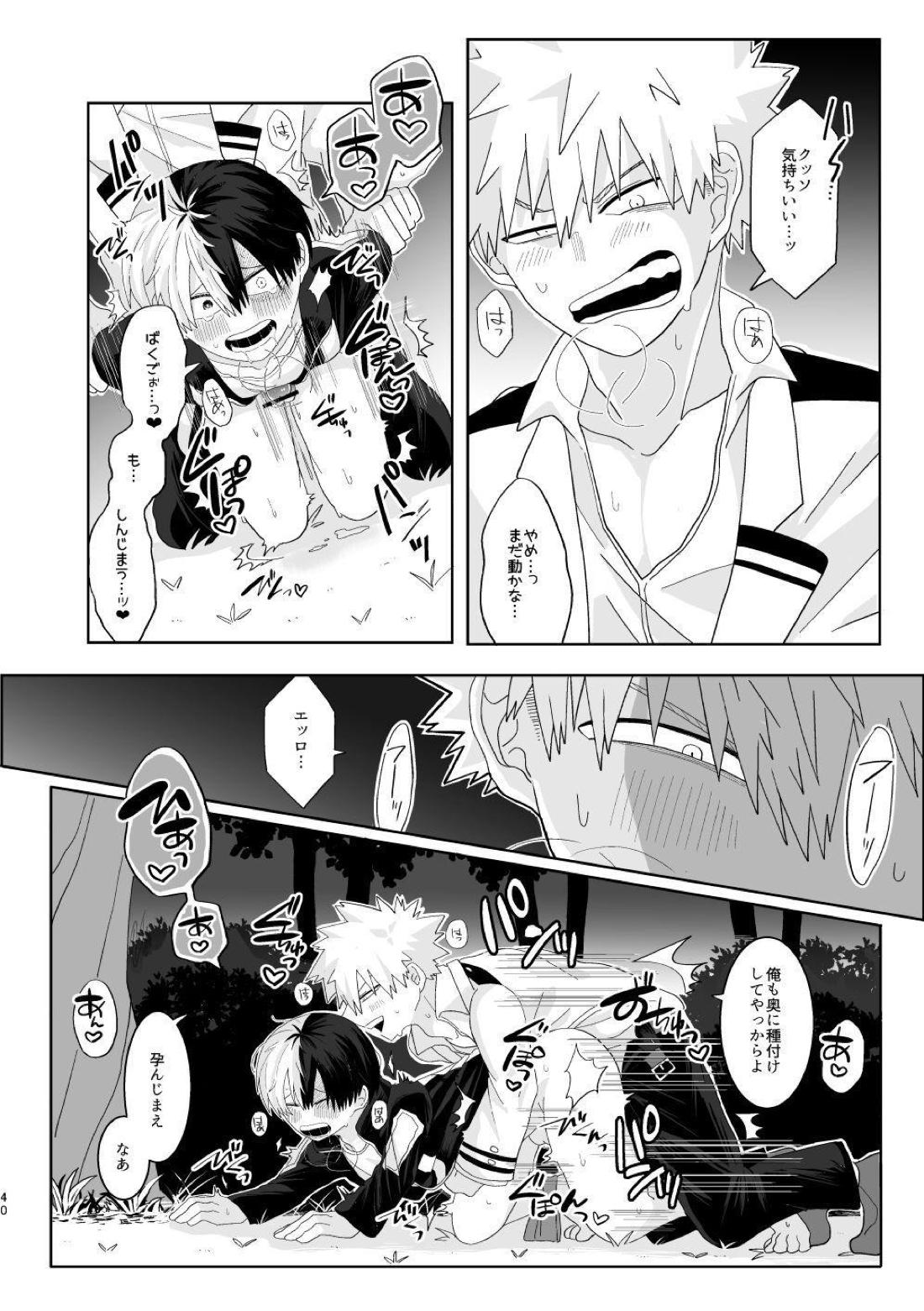 俺の彼氏が獣になった件 39ページ