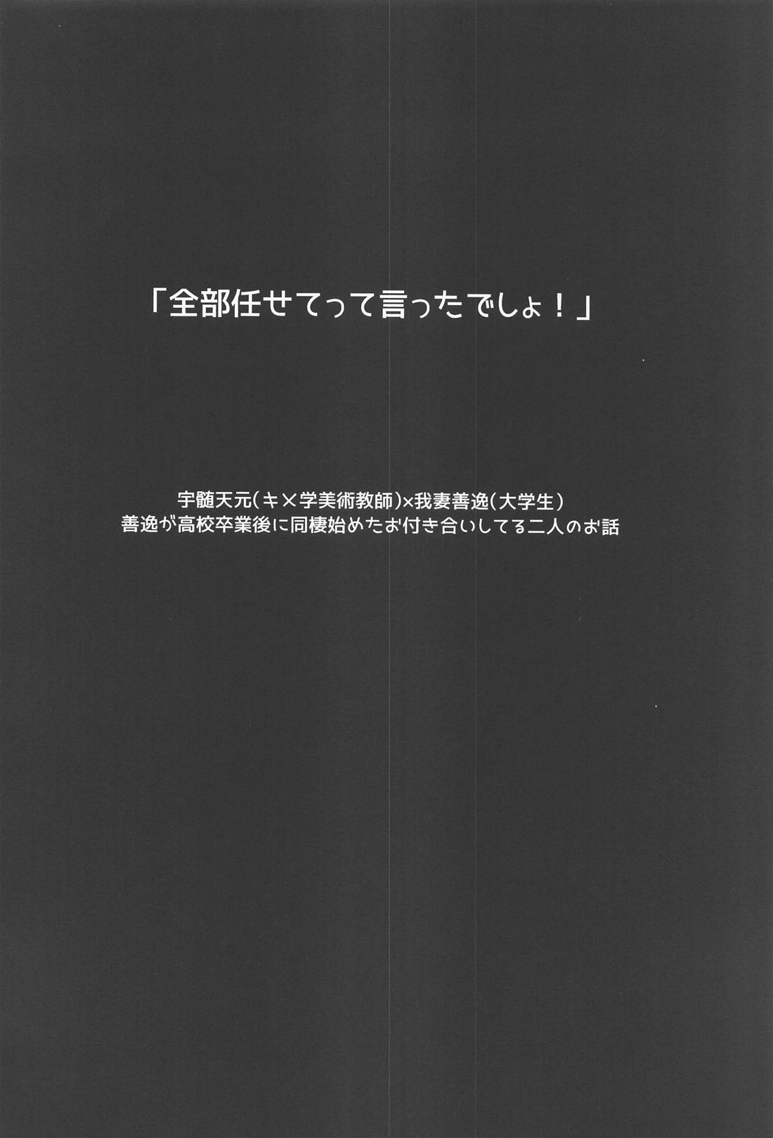 全部任せてって言ったでしょ！ 3ページ