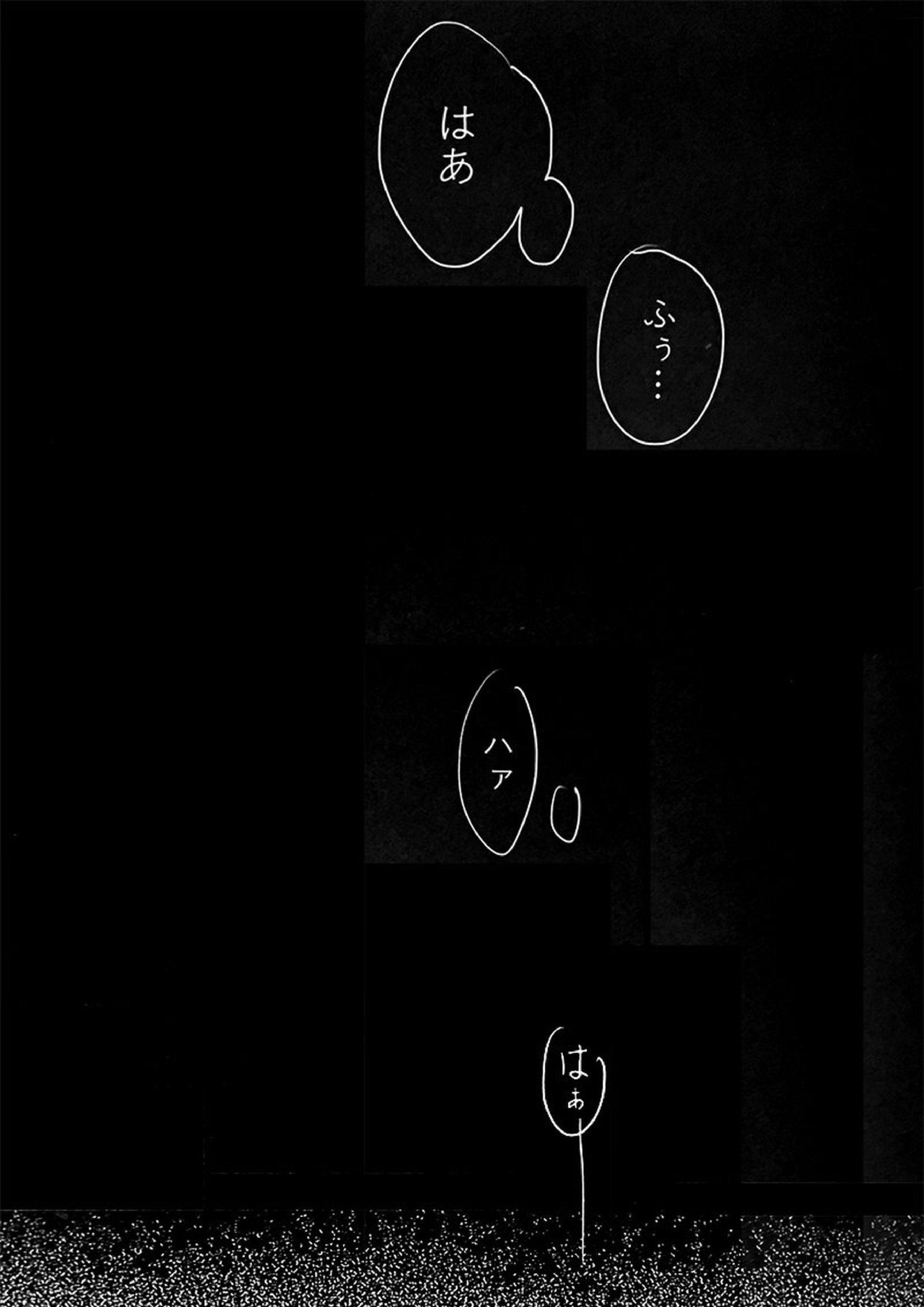 遙かなる彼方へ 31ページ