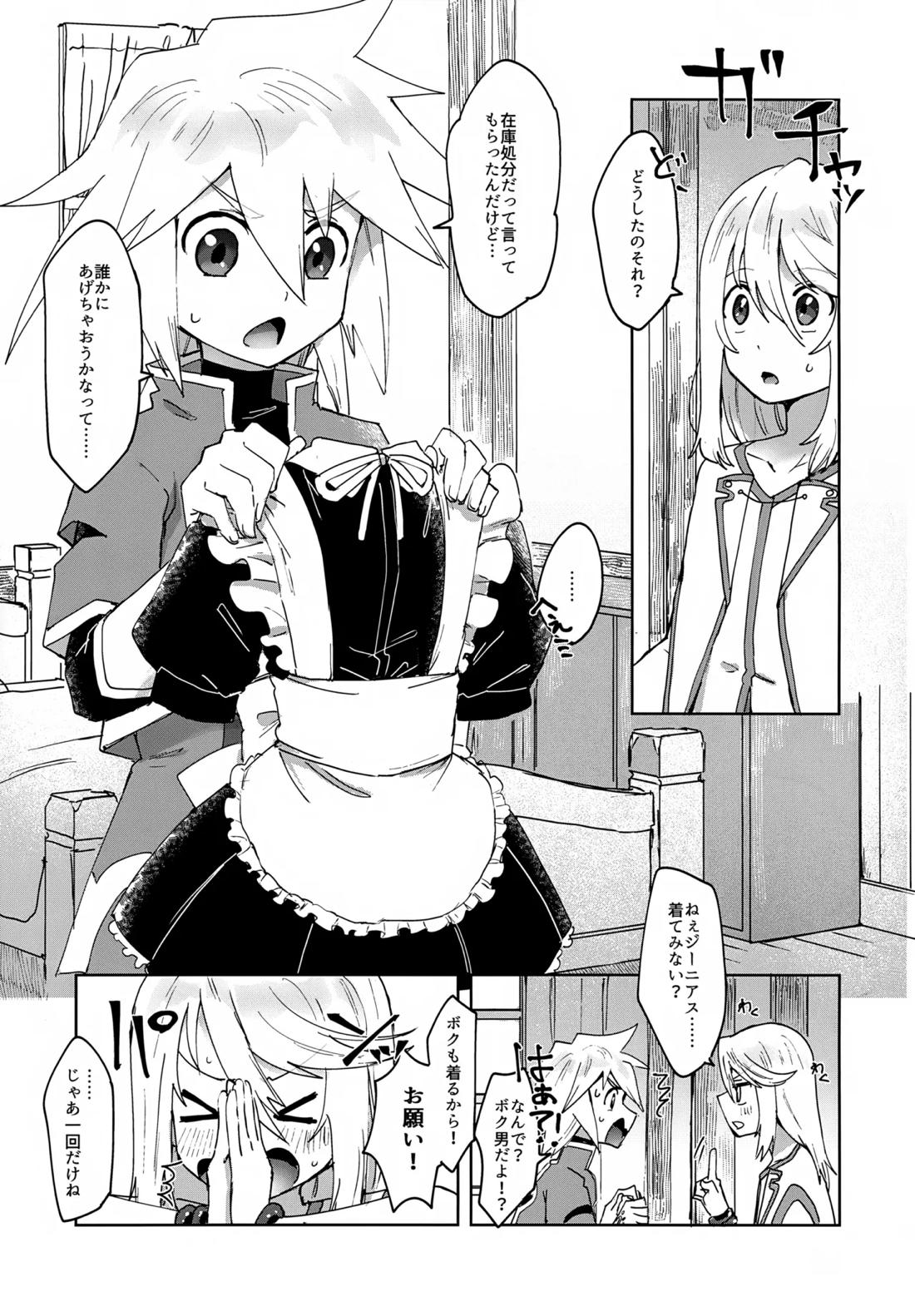 ミトジニがメイド服でエッチする話 2ページ