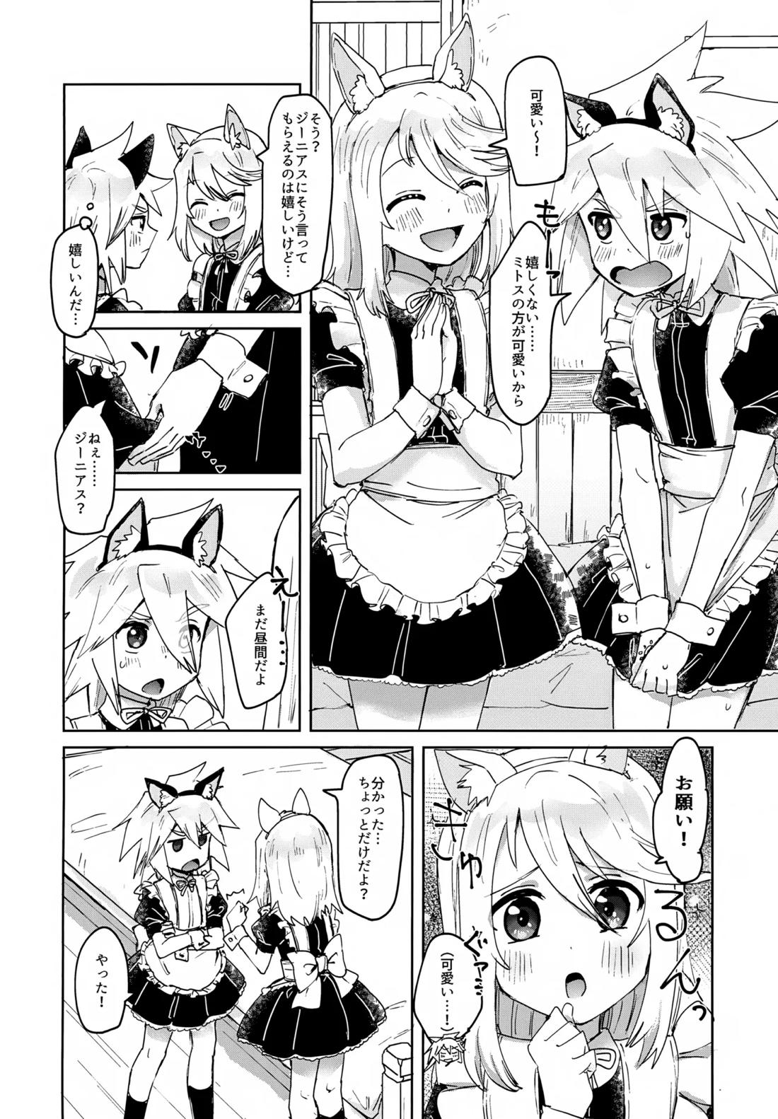 ミトジニがメイド服でエッチする話 3ページ