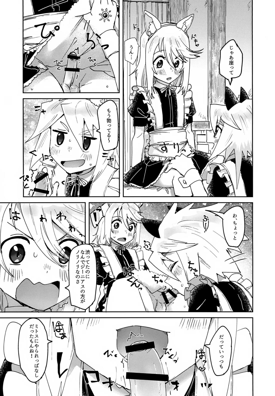 ミトジニがメイド服でエッチする話 4ページ