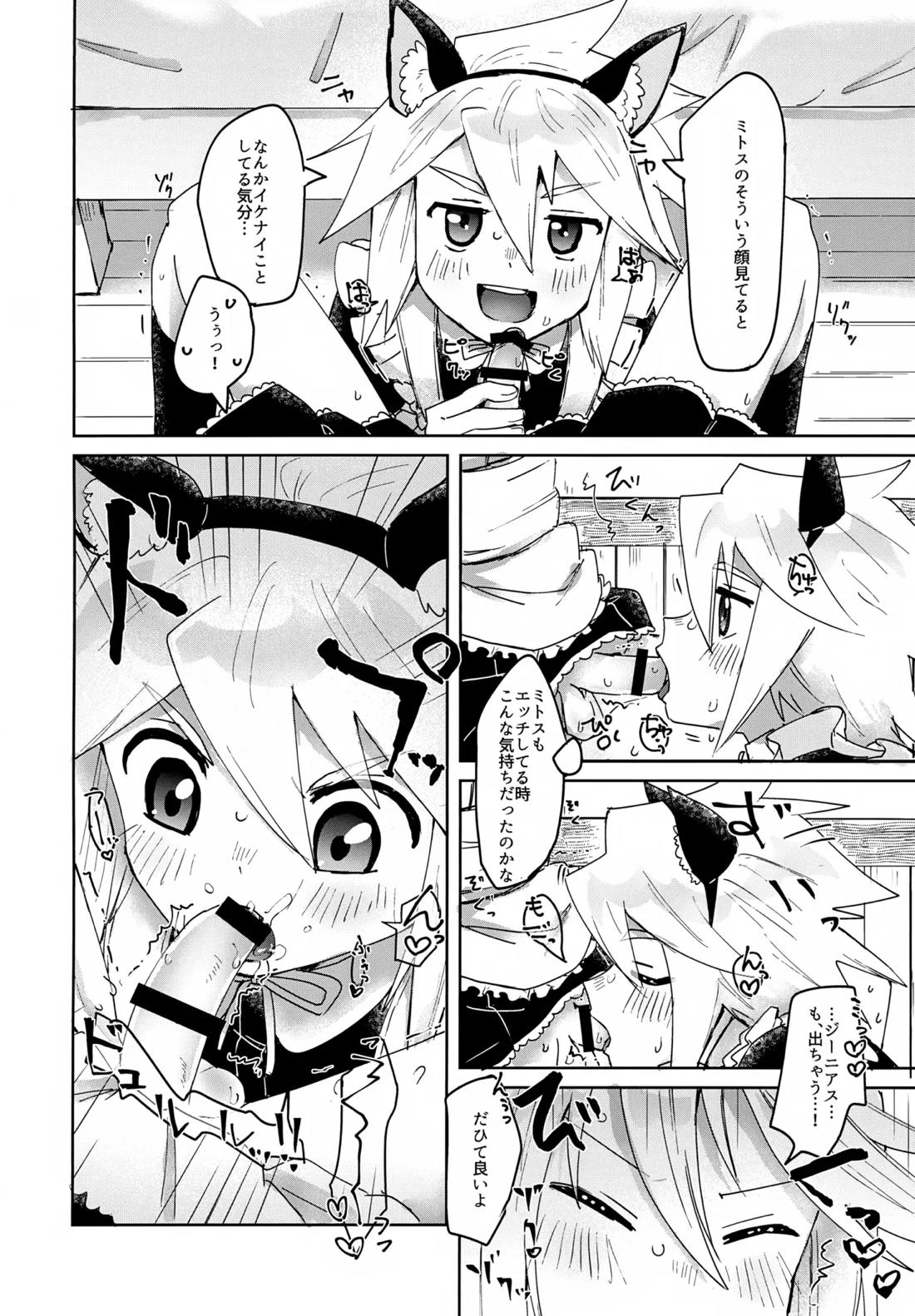 ミトジニがメイド服でエッチする話 5ページ
