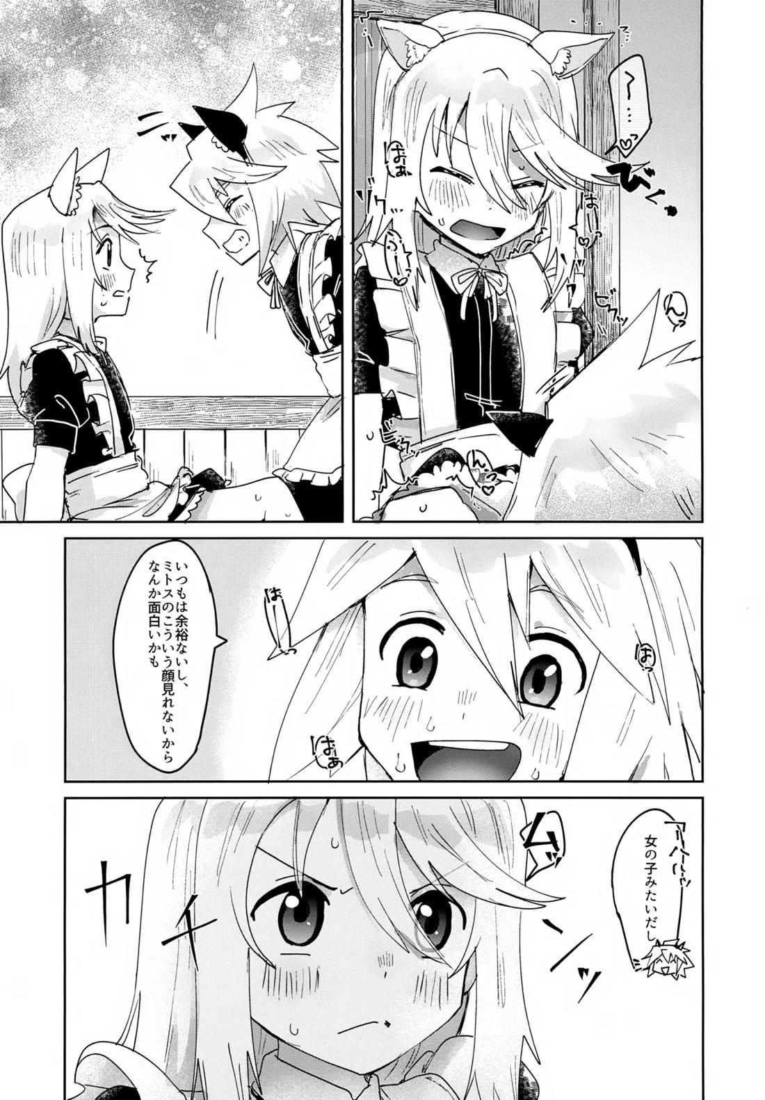 ミトジニがメイド服でエッチする話 6ページ