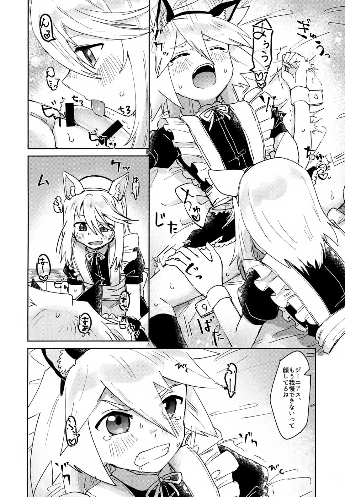ミトジニがメイド服でエッチする話 9ページ