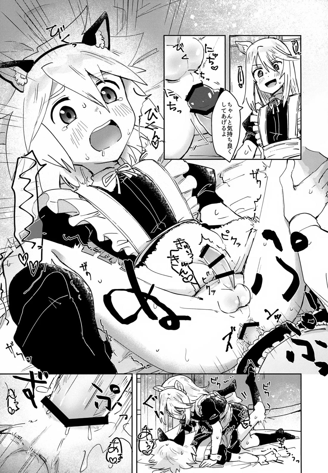 ミトジニがメイド服でエッチする話 10ページ