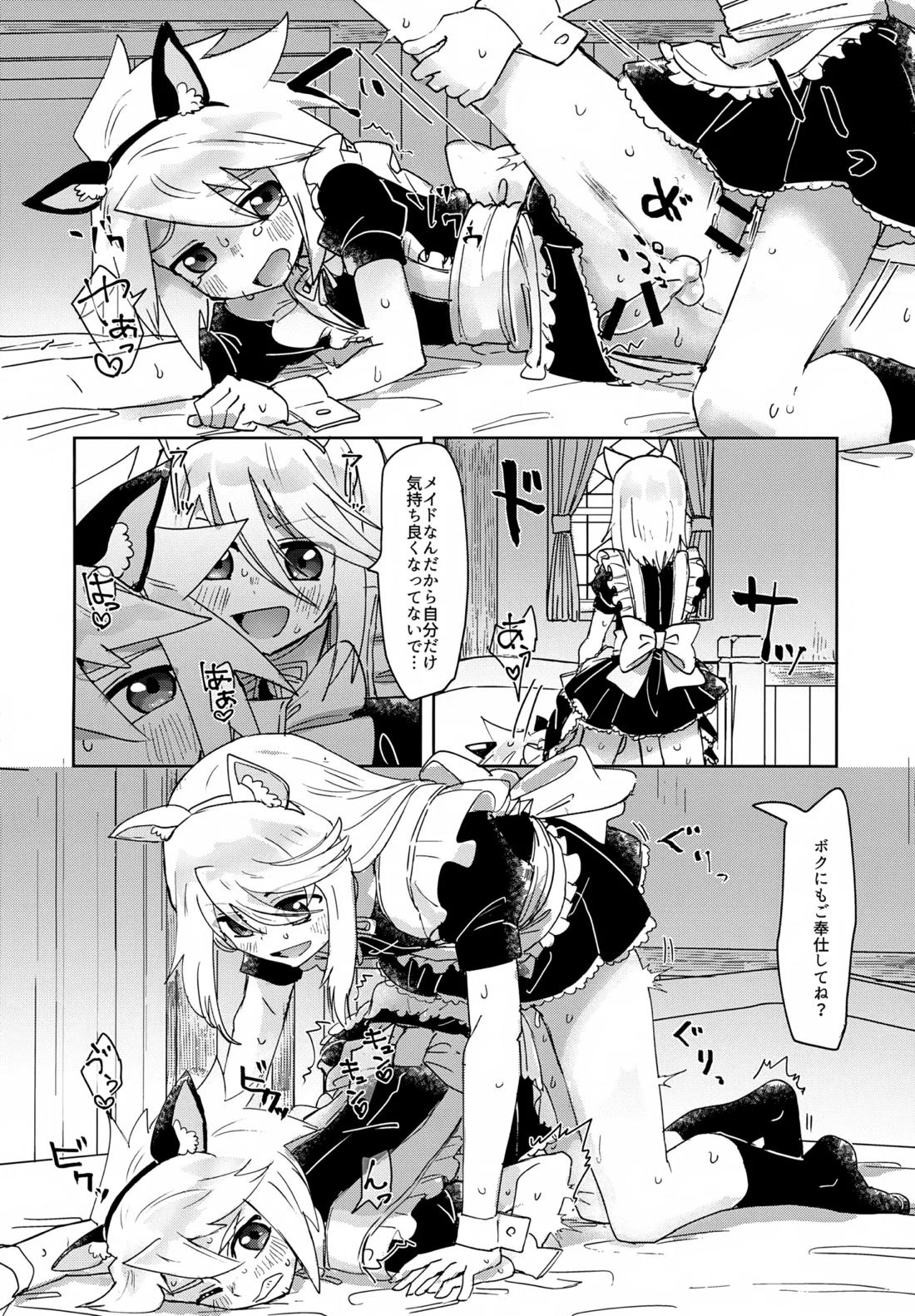 ミトジニがメイド服でエッチする話 11ページ