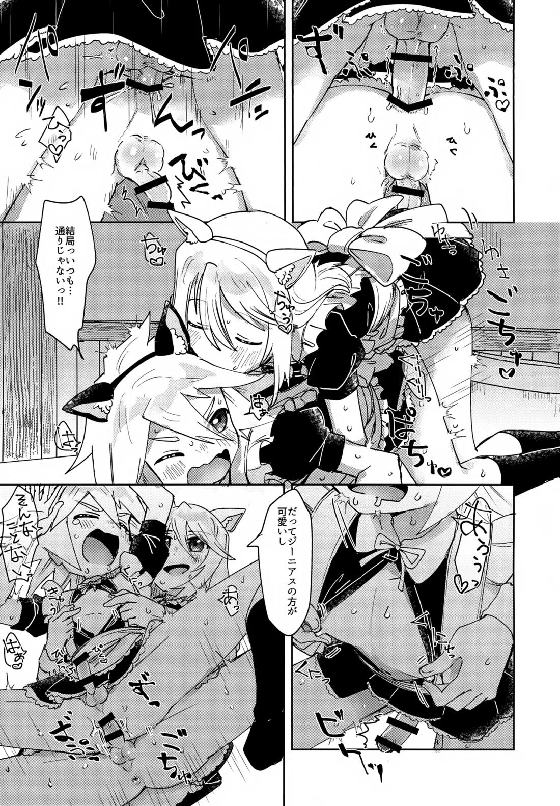 ミトジニがメイド服でエッチする話 12ページ