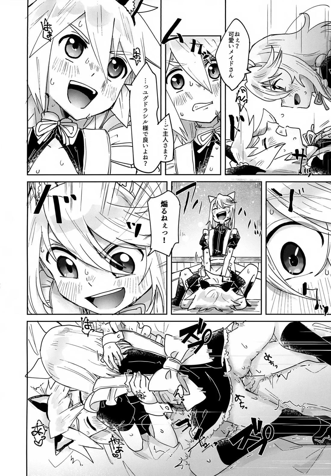 ミトジニがメイド服でエッチする話 13ページ