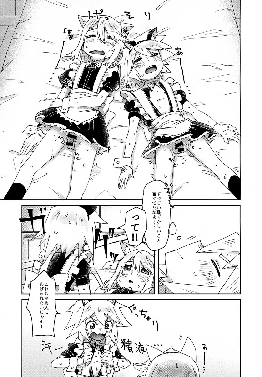 ミトジニがメイド服でエッチする話 16ページ