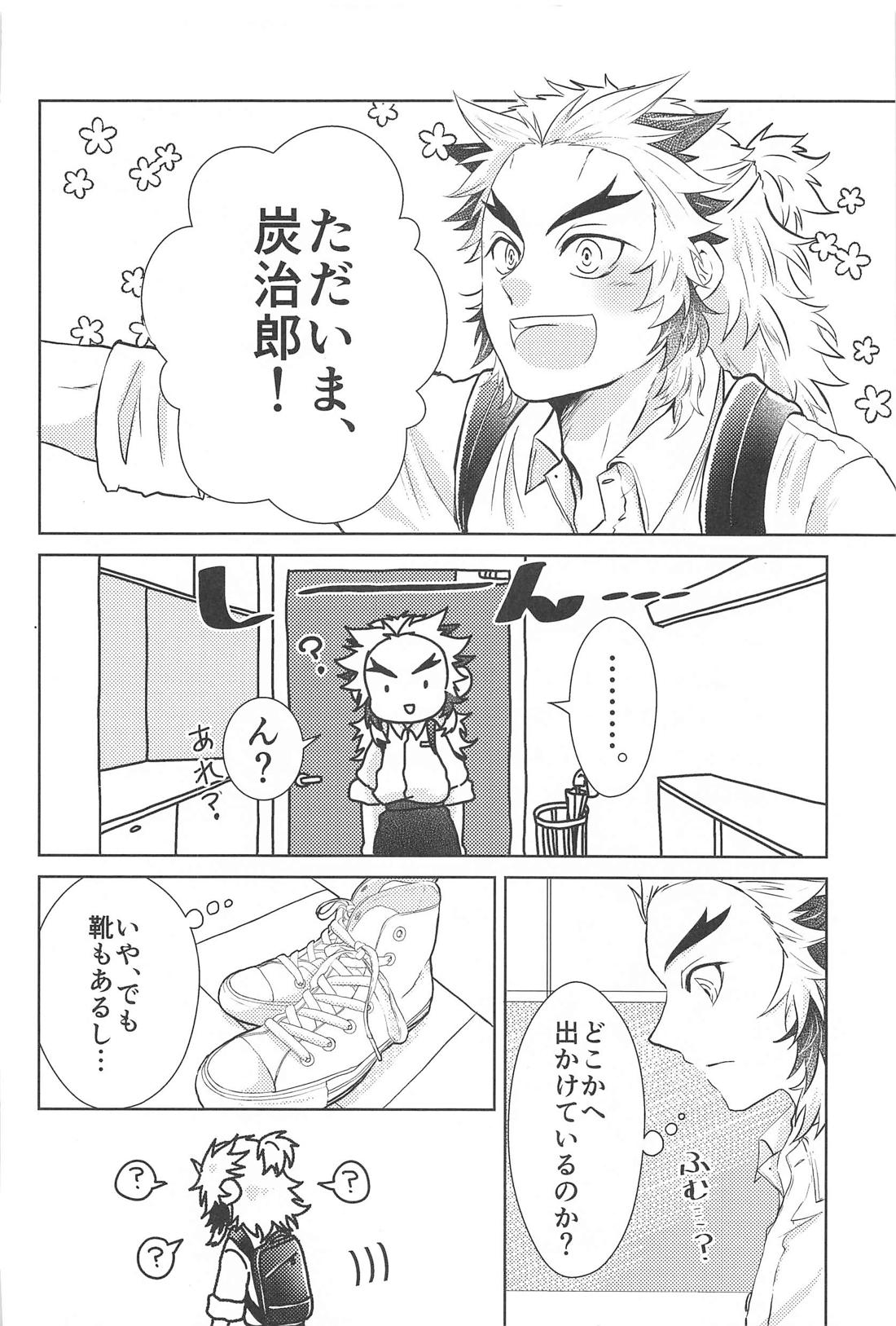 幸せな毎日 3ページ