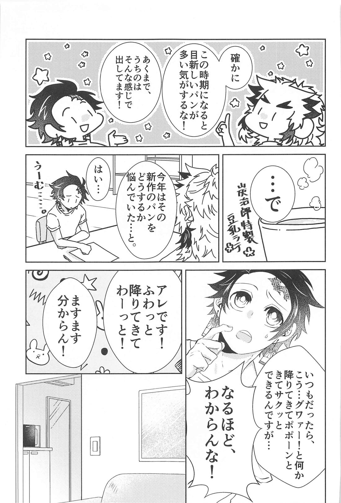 幸せな毎日 6ページ