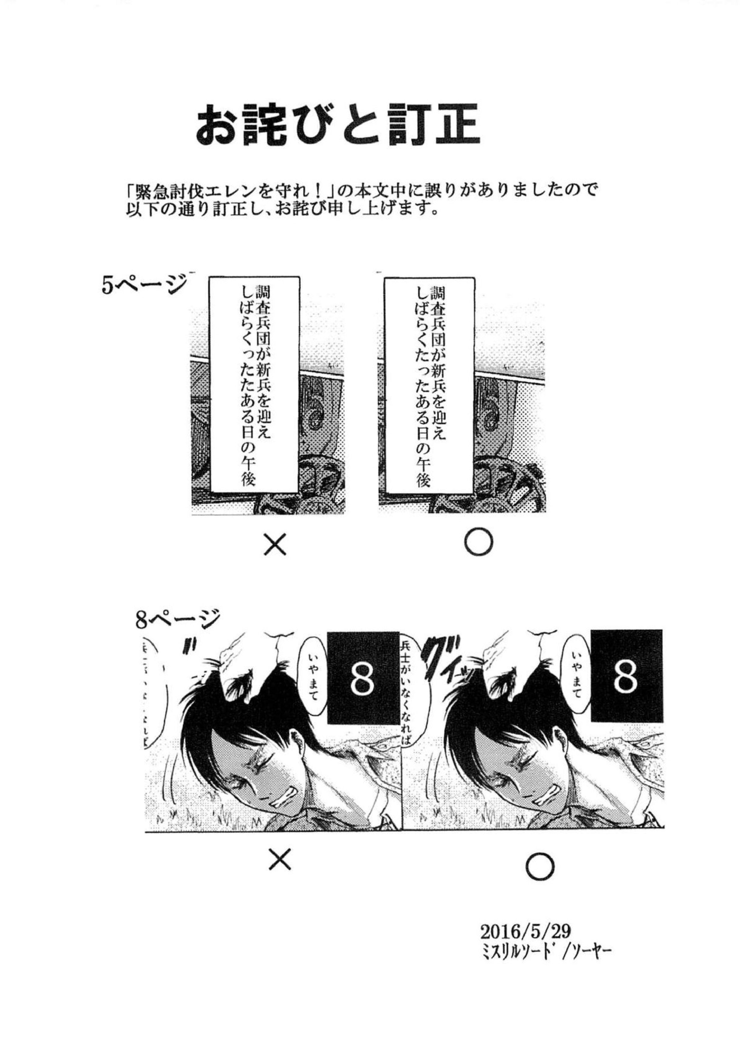 緊急討伐 エレンを守れ！ 43ページ