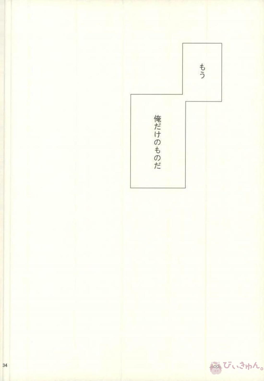 恋とはじめての朝 31ページ