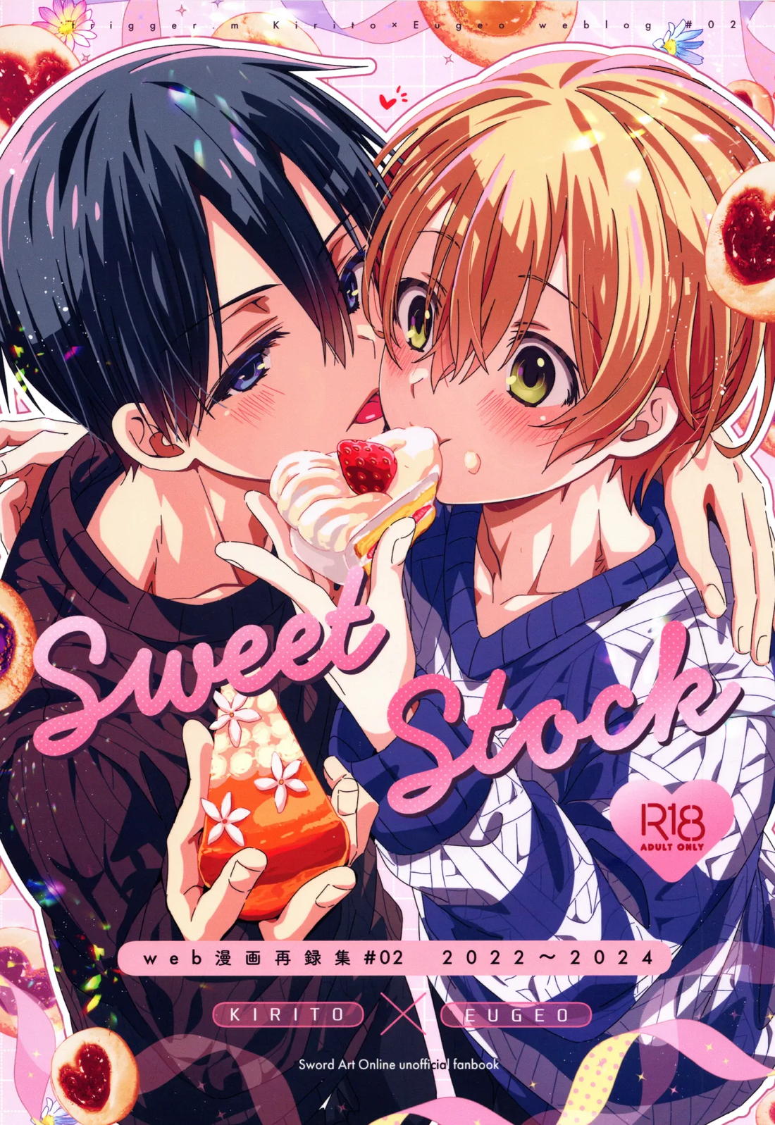 Sweet stock 1ページ