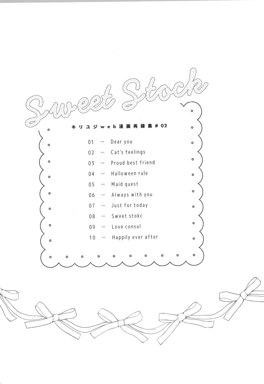 Sweet stock 2ページ