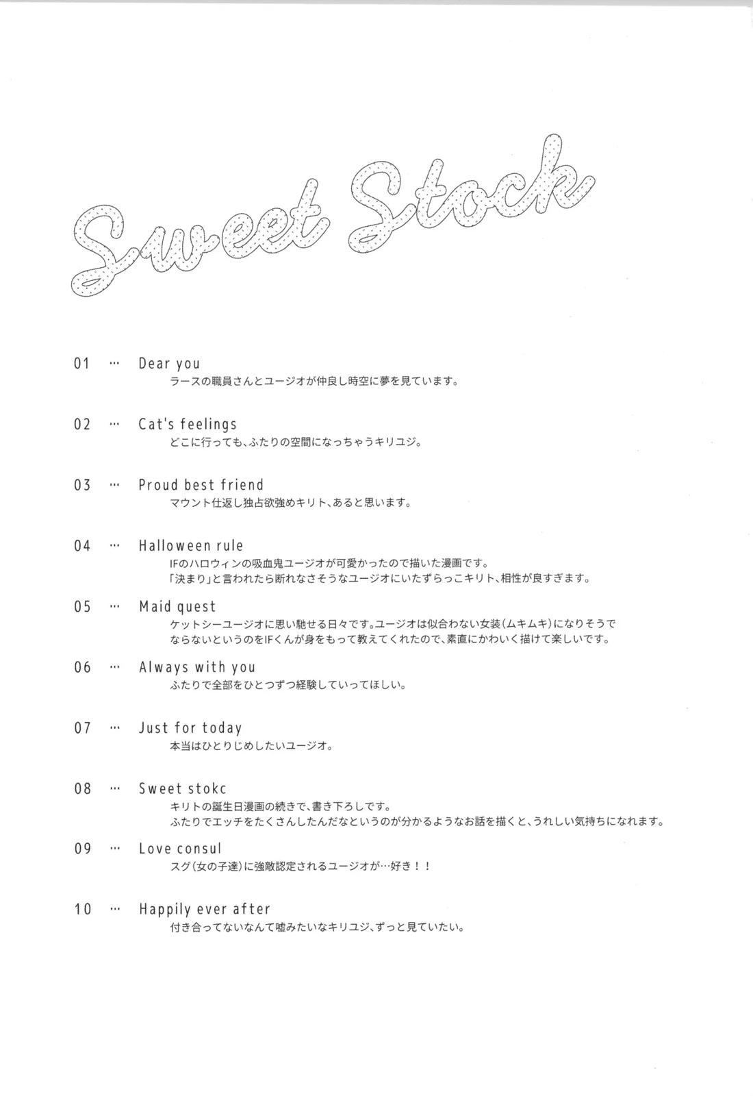 Sweet stock 50ページ