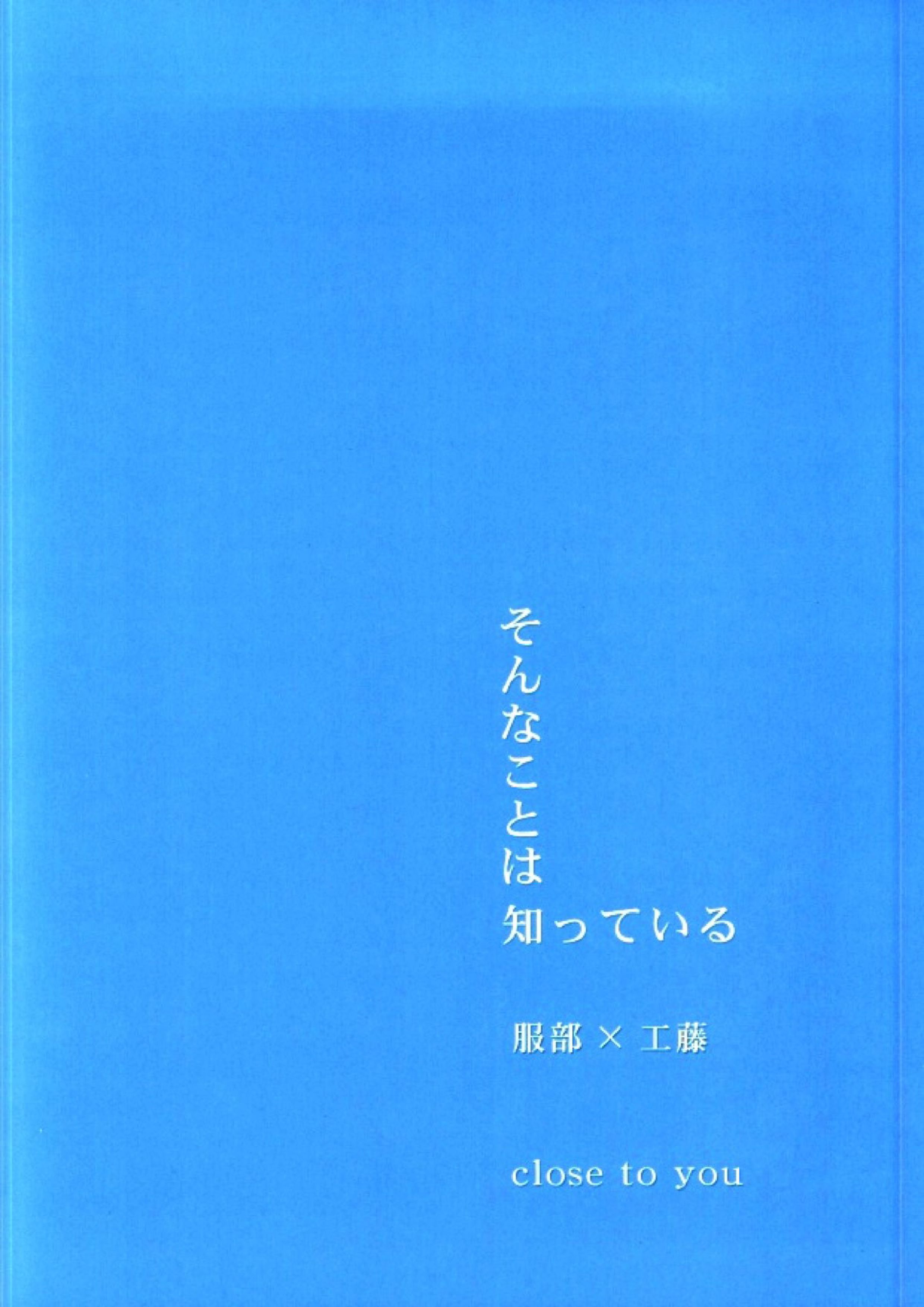 そんなことは知っている 22ページ