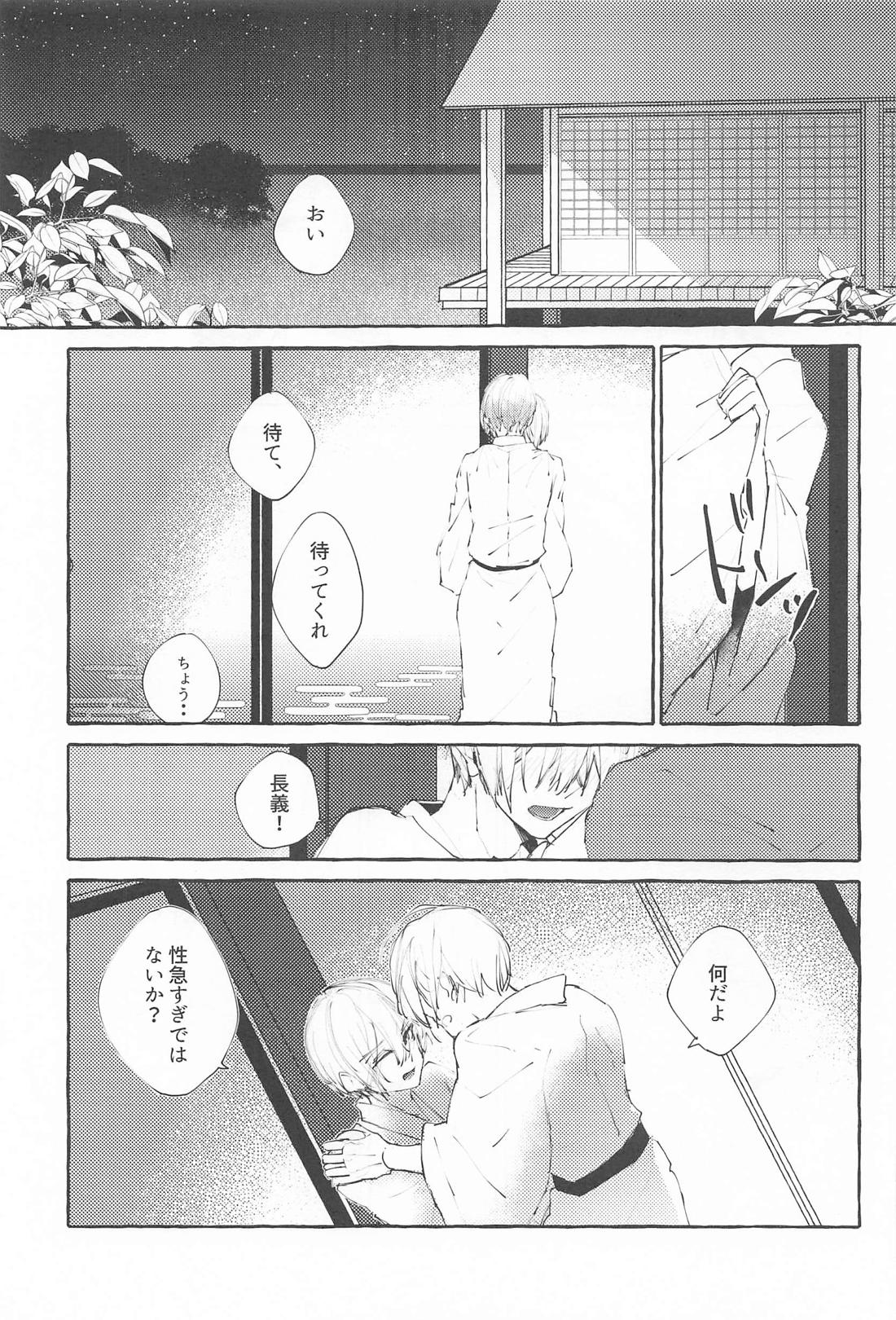 声をひそめて 2ページ