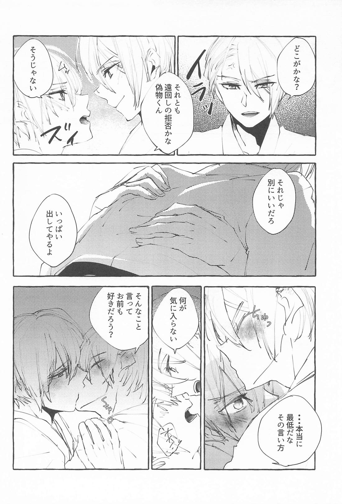 声をひそめて 3ページ