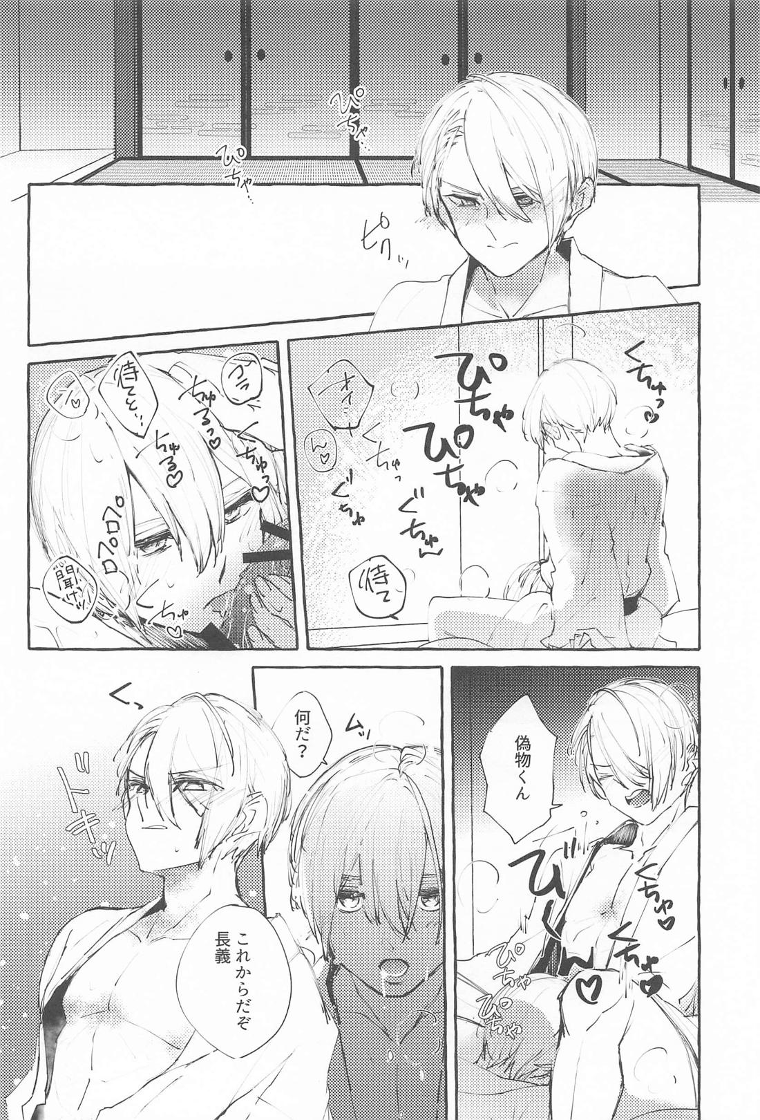声をひそめて 5ページ