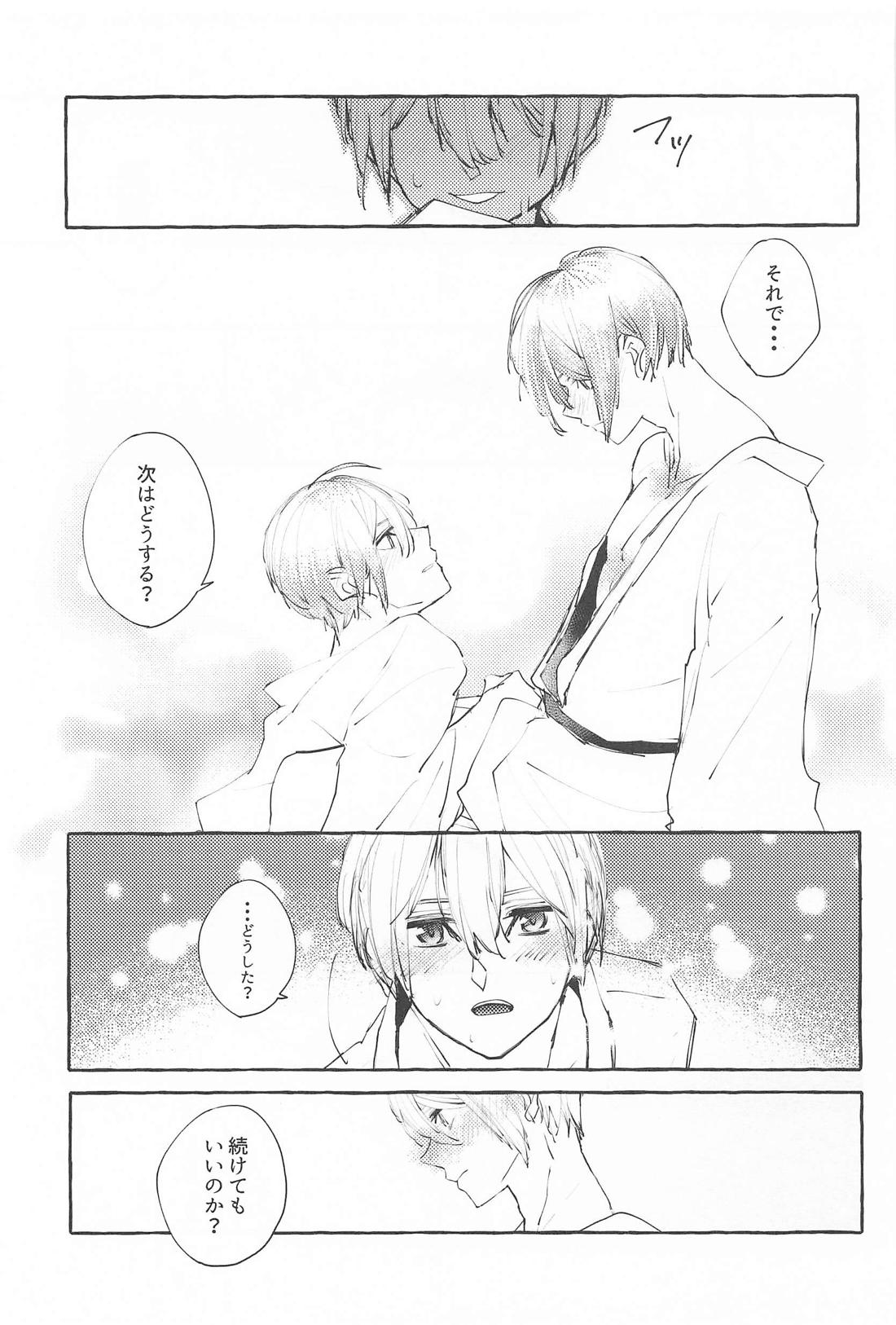 声をひそめて 8ページ