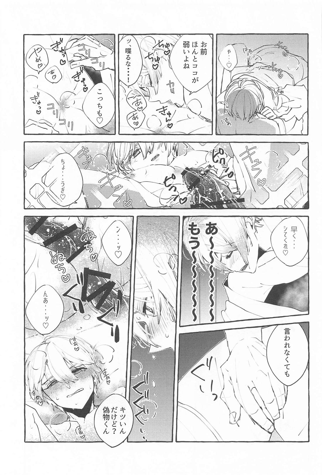 声をひそめて 10ページ