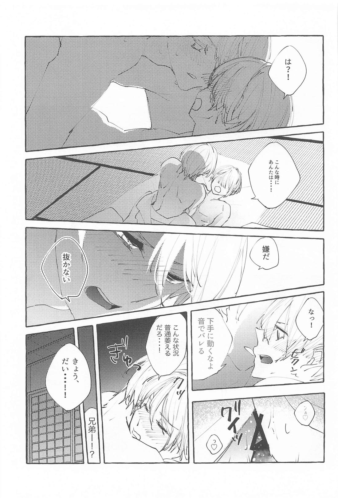 声をひそめて 14ページ