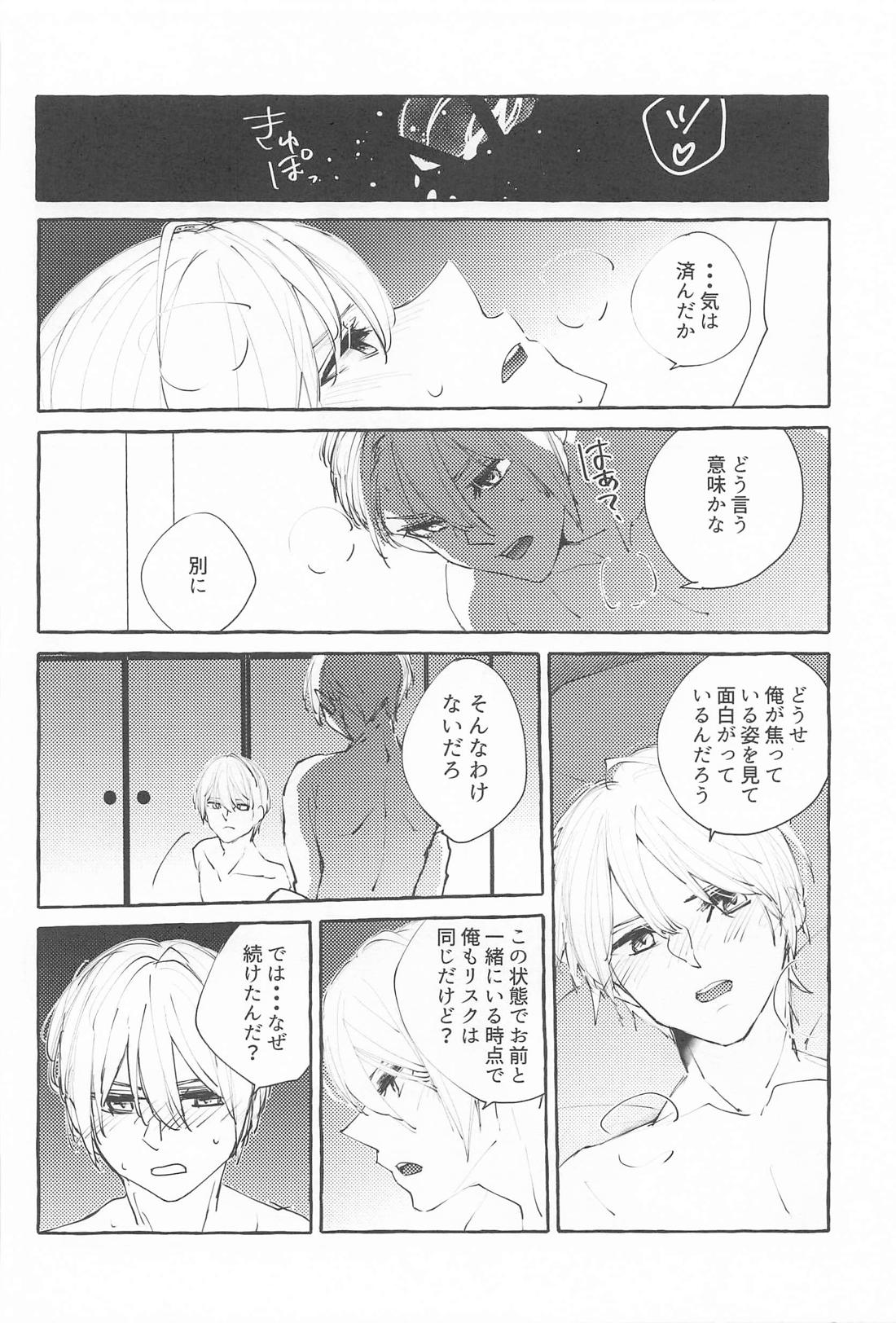 声をひそめて 17ページ