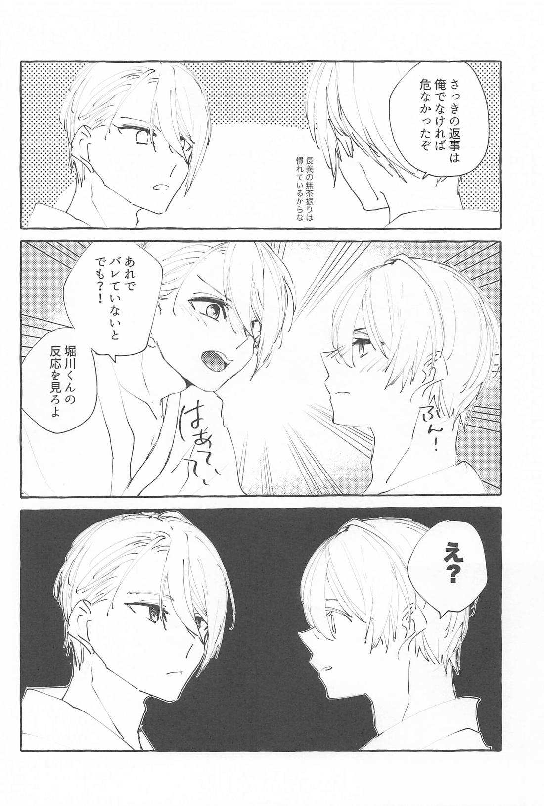 声をひそめて 19ページ