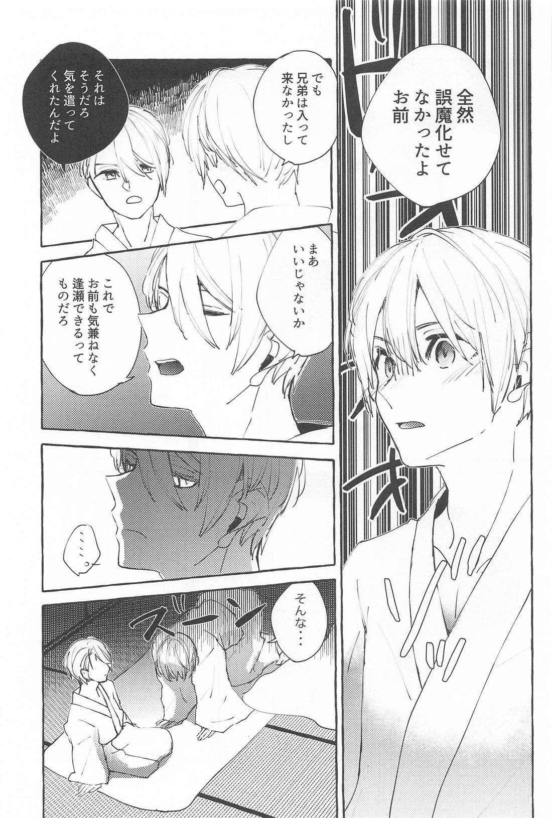 声をひそめて 20ページ
