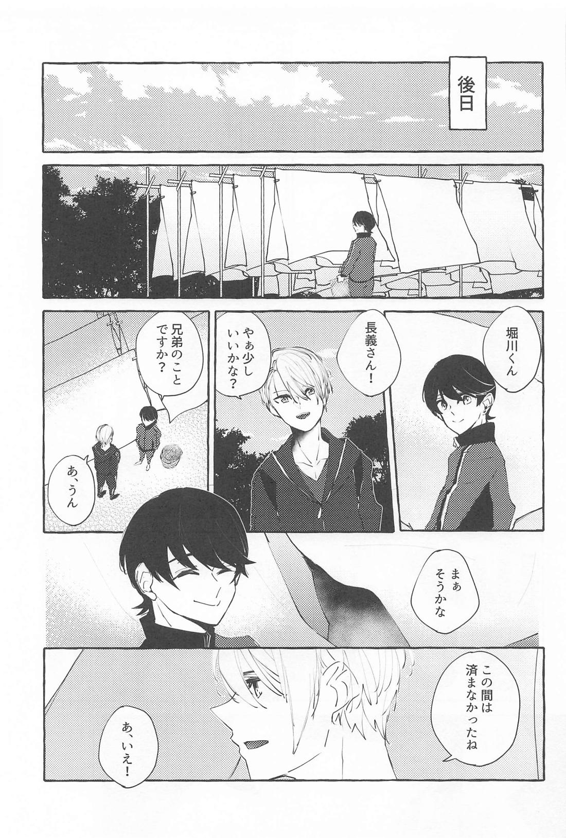 声をひそめて 24ページ
