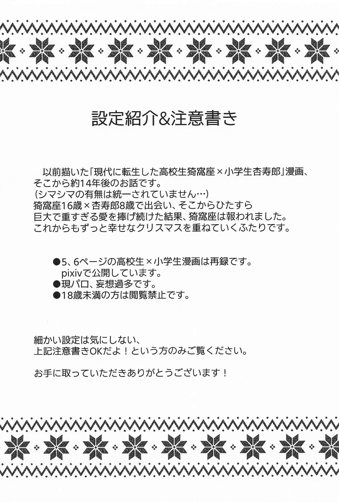 シュガー、ハニー&クリスマス 3ページ